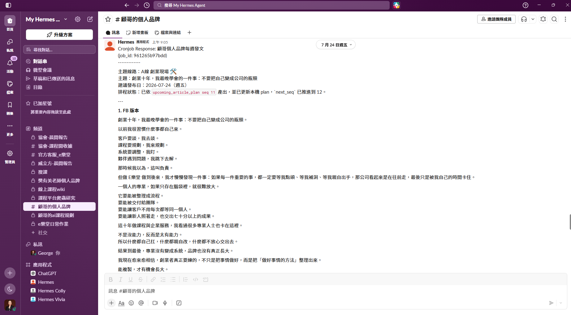 Slack 中由 AI 回報每週內容主題、排程狀態與文案初稿的實際畫面