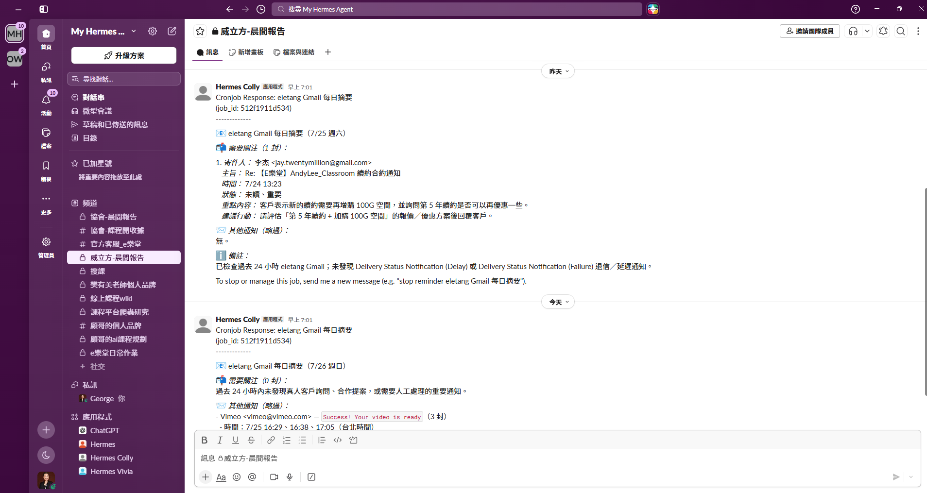 Slack 中由 AI 整理每日重要信件與建議行動的實際晨間報告